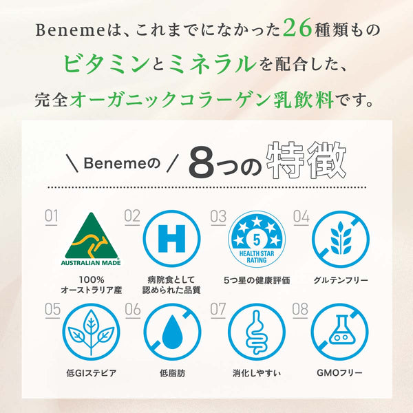 [送料無料!]【3本セット】Beneme（ベネメ）オーガニックコラーゲンパウダー